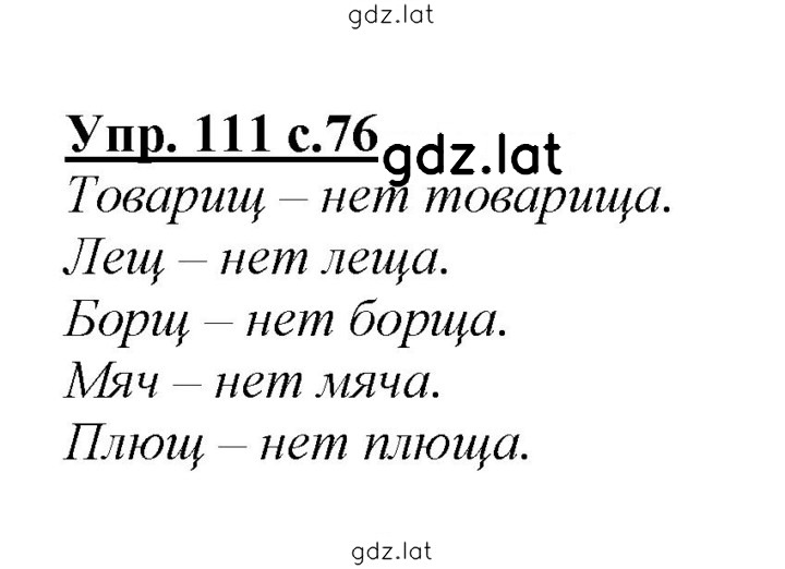 Решение задания № 111 — страница 1
