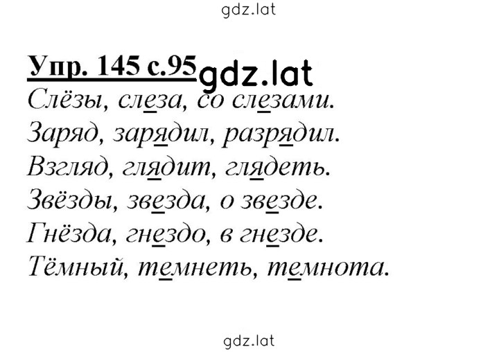 Решение задания № 145 — страница 1