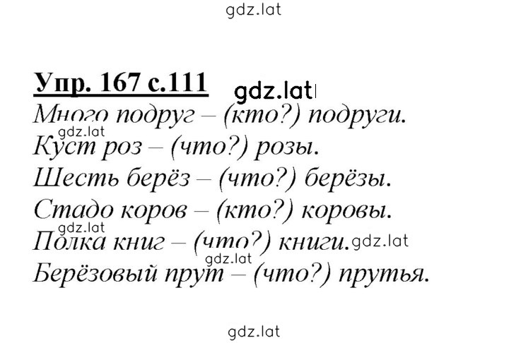 Решение задания № 167 — страница 1