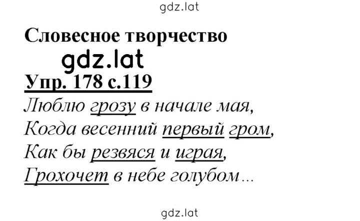 Решение задания № 178 — страница 1