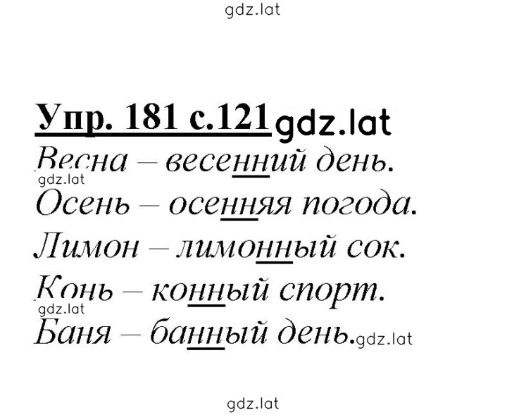 Решение задания № 181 — страница 1