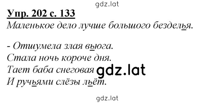 Решение задания № 202 — страница 1
