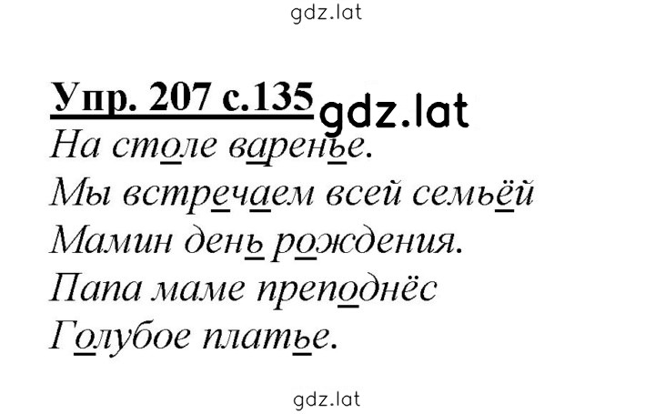 Решение задания № 207 — страница 1