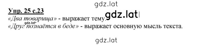 Решение задания № 25 — страница 1