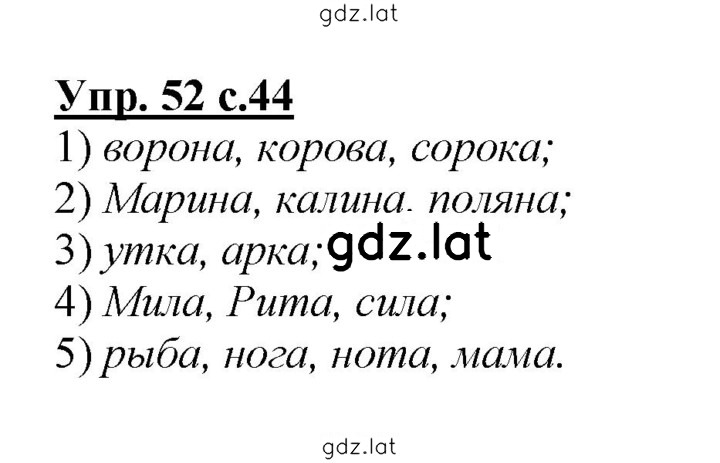 Решение задания № 52 — страница 1