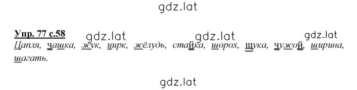 Решение задания № 77 — страница 1