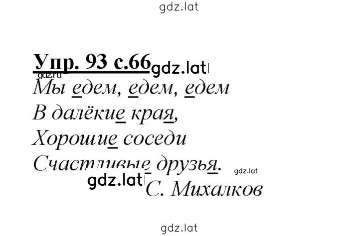 Решение задания № 93 — страница 1