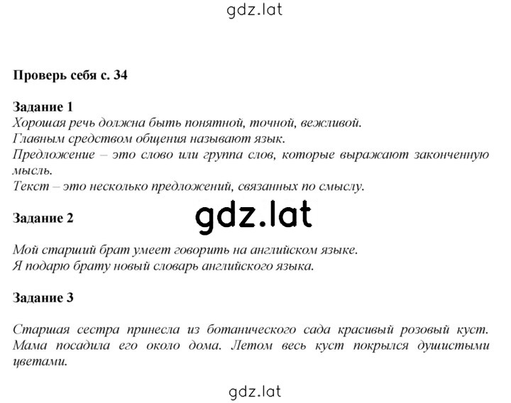 Решение задания № стр. 34 — страница 1