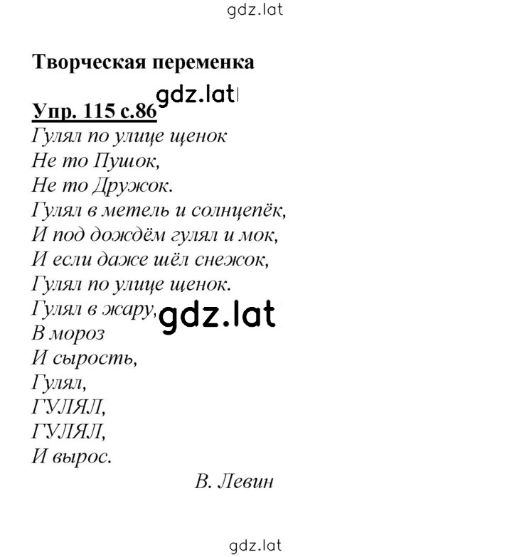 Решение задания № 115 — страница 1