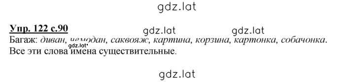 Решение задания № 122 — страница 1