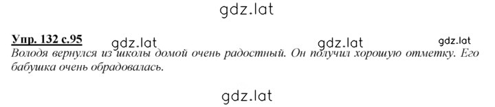 Решение задания № 132 — страница 1