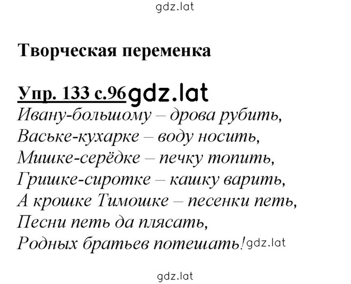 Решение задания № 133 — страница 1
