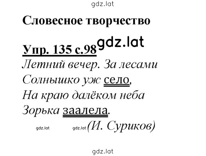 Решение задания № 135 — страница 1