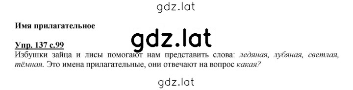 Решение задания № 137 — страница 1