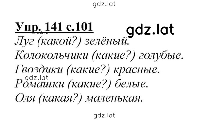 Решение задания № 141 — страница 1
