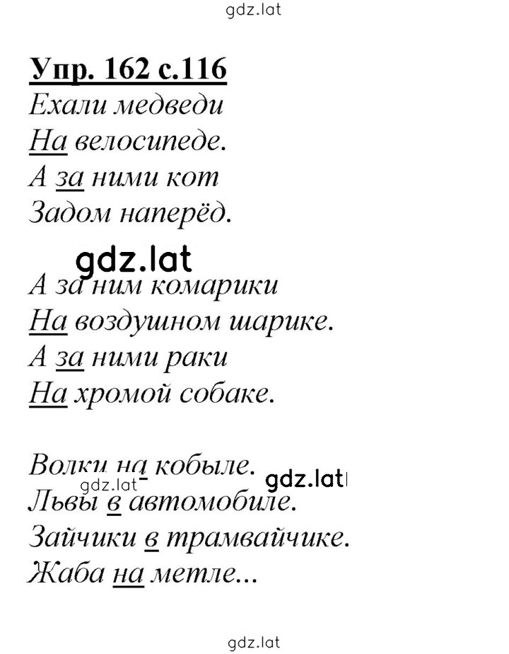 Решение задания № 162 — страница 1