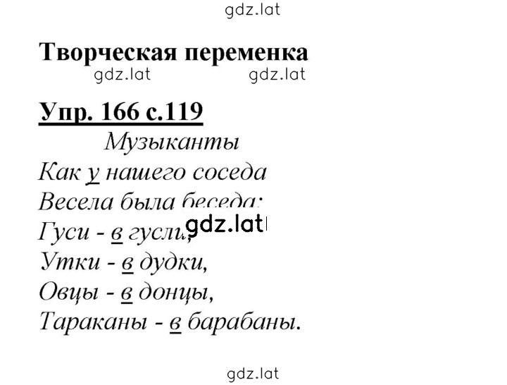 Решение задания № 166 — страница 1