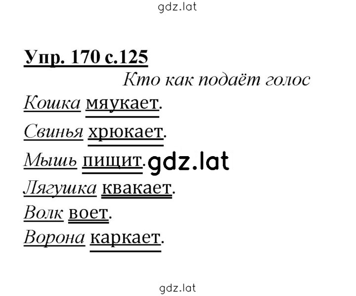 Решение задания № 170 — страница 1