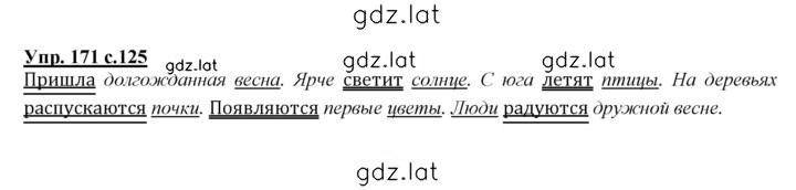 Решение задания № 171 — страница 1