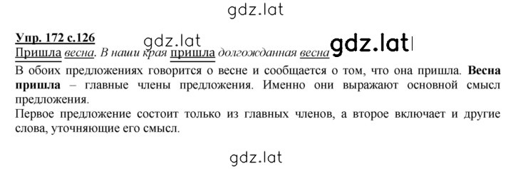 Решение задания № 172 — страница 1