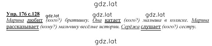 Решение задания № 176 — страница 1