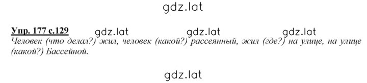 Решение задания № 177 — страница 1