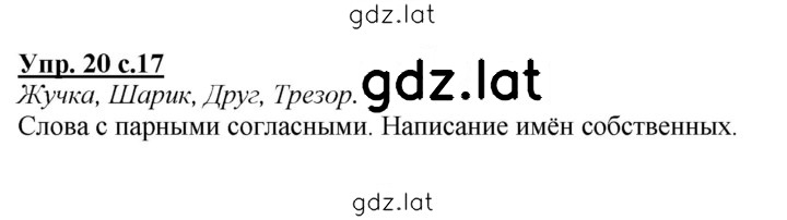 Решение задания № 20 — страница 1