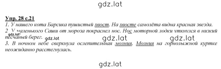 Решение задания № 28 — страница 1
