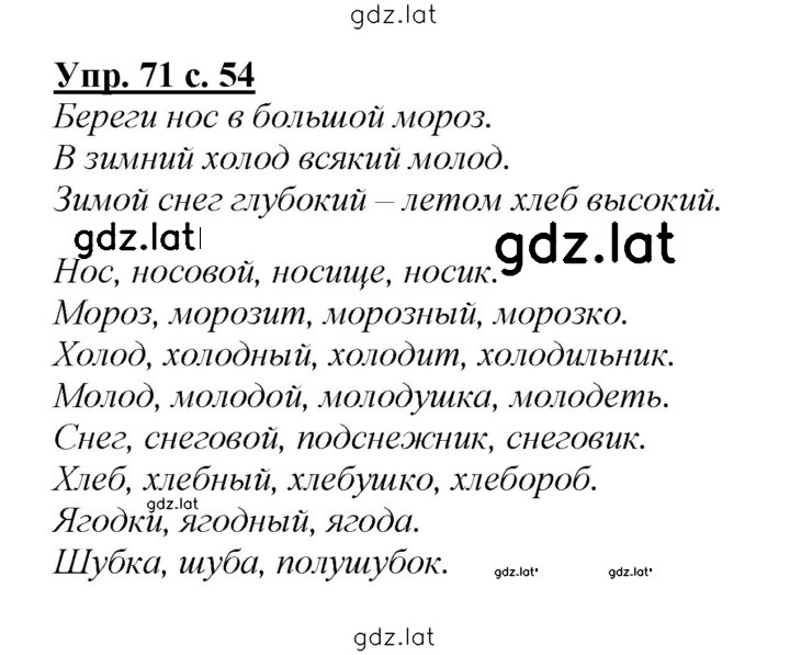 Решение задания № 71 — страница 1