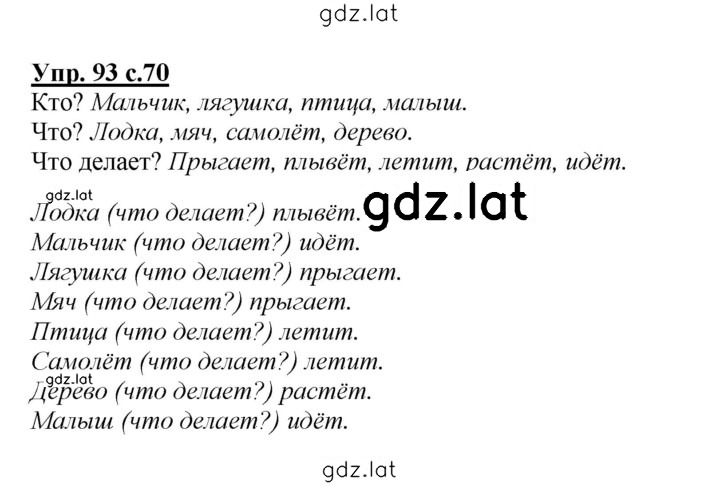Решение задания № 93 — страница 1