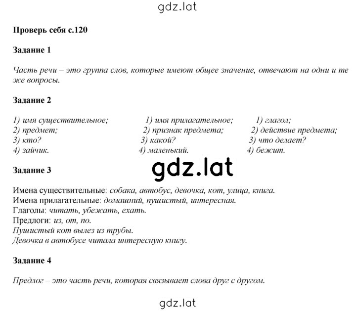 Решение задания № стр. 120 — страница 1