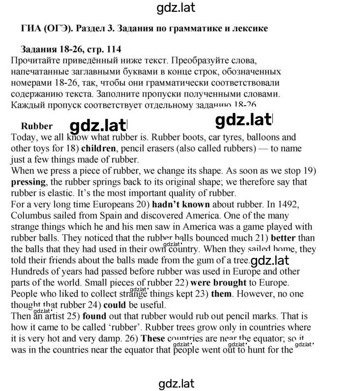 Решение задания № 114 — страница 1
