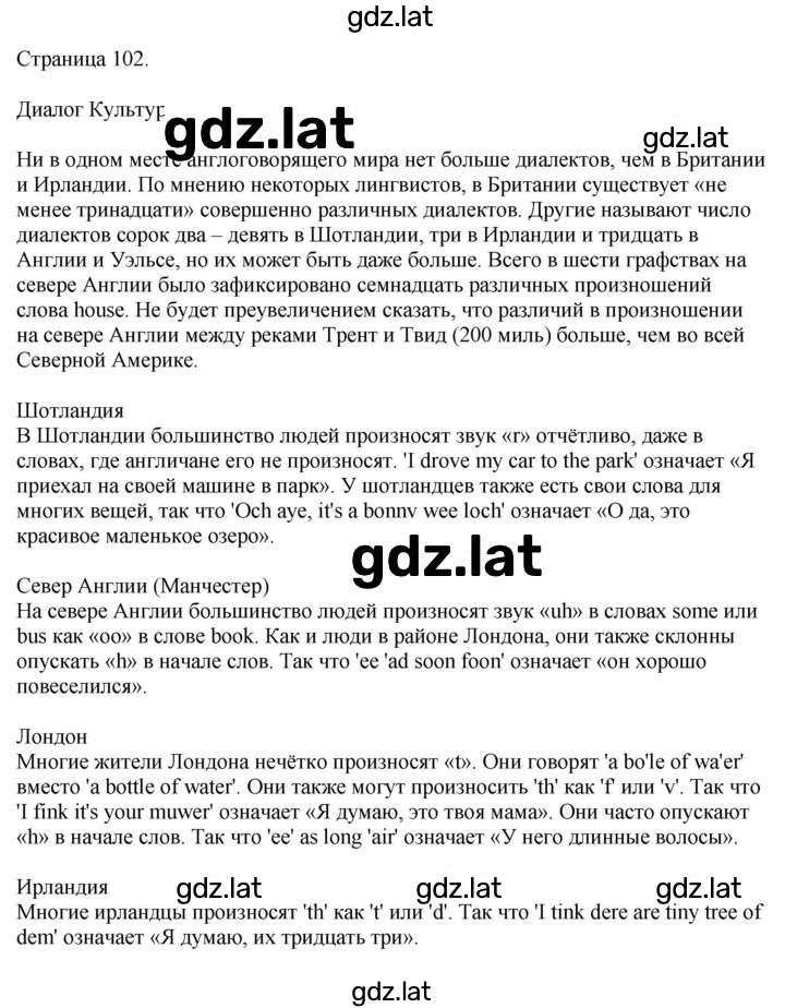 Решение задания № 102 — страница 1