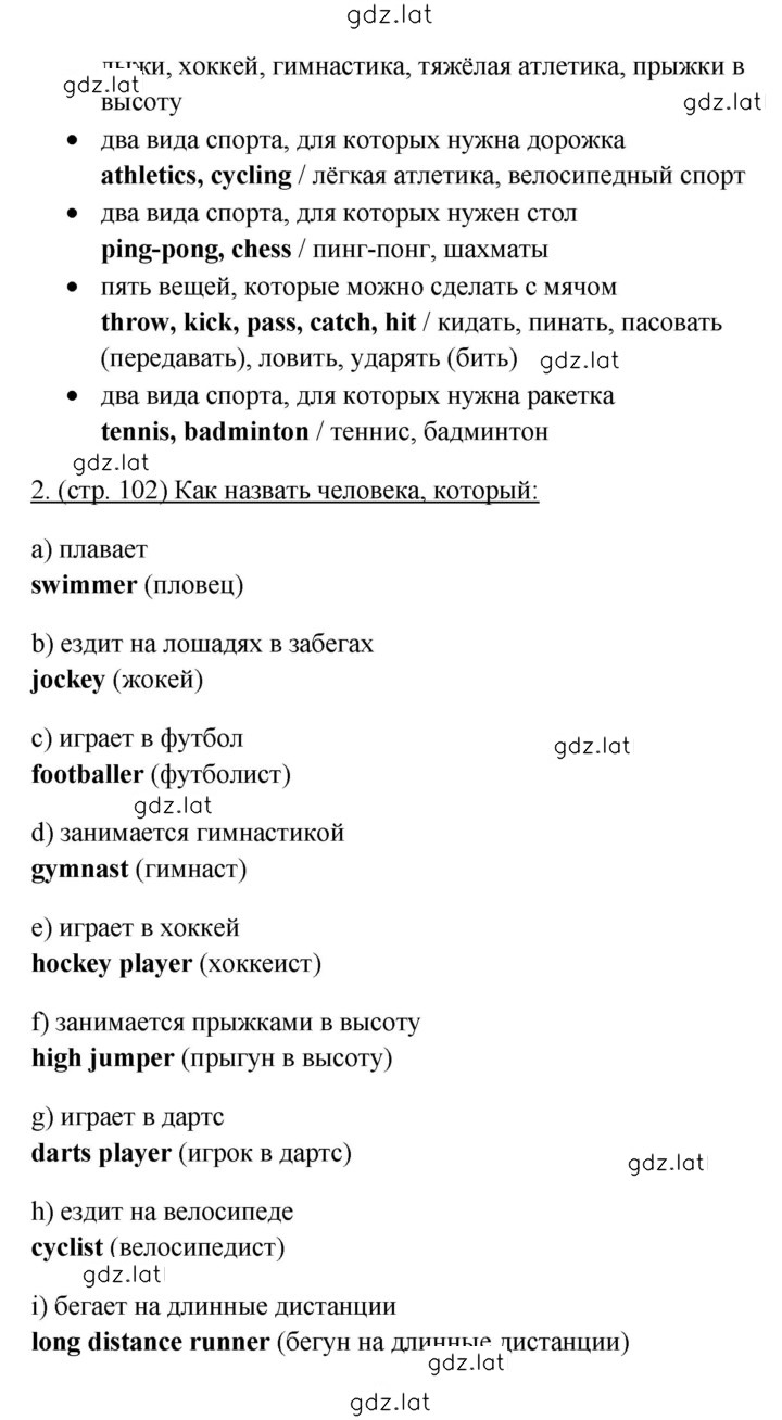 Решение задания № 102 — страница 2
