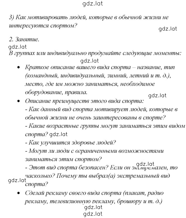 Решение задания № 104 — страница 2