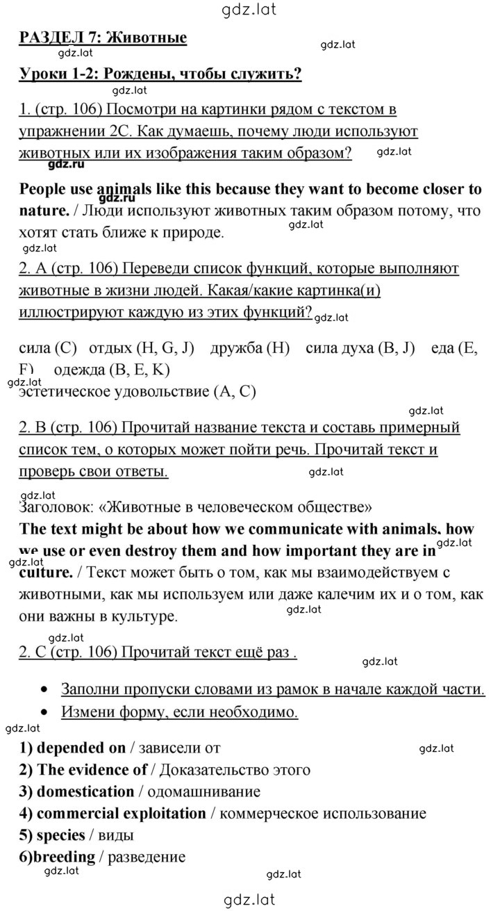 Решение задания № 106 — страница 1