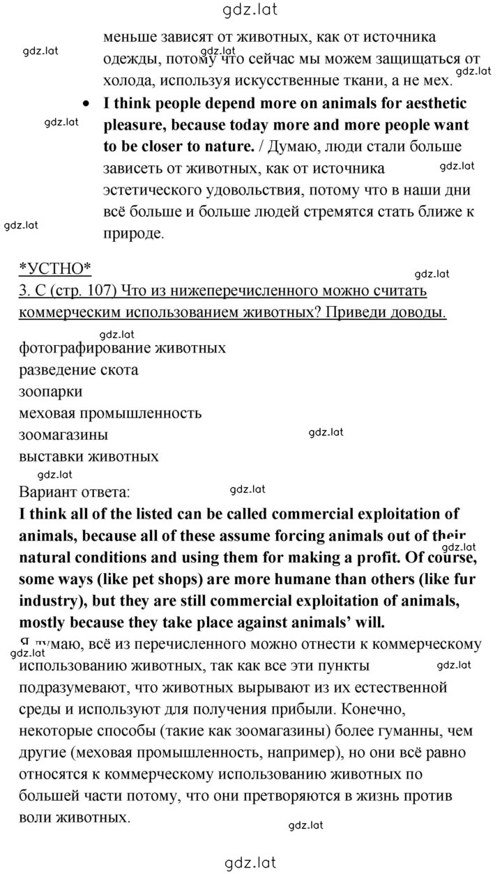 Решение задания № 107 — страница 2