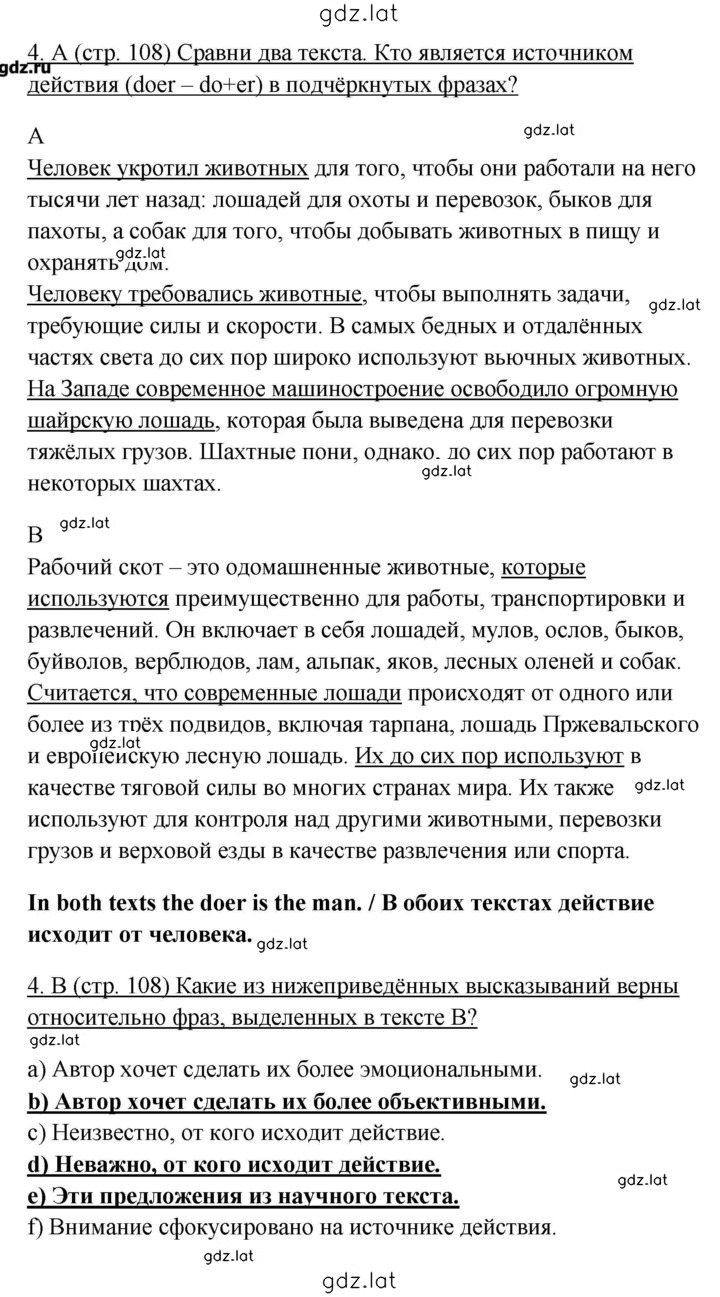 Решение задания № 108 — страница 1
