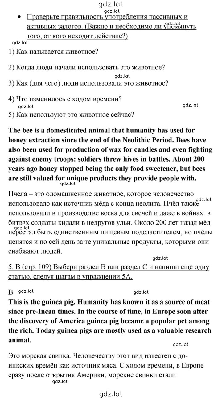 Решение задания № 109 — страница 2