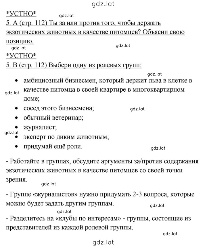 Решение задания № 112 — страница 1