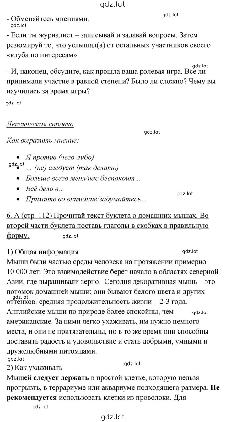Решение задания № 112 — страница 2