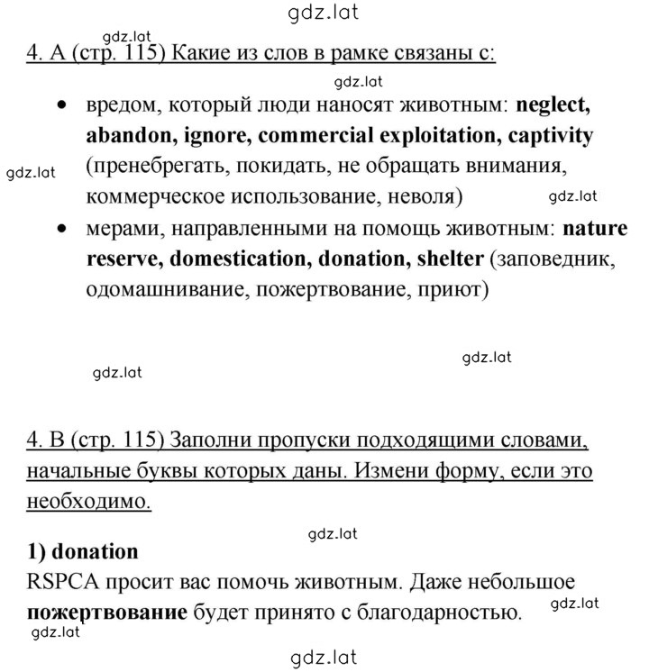 Решение задания № 115 — страница 1