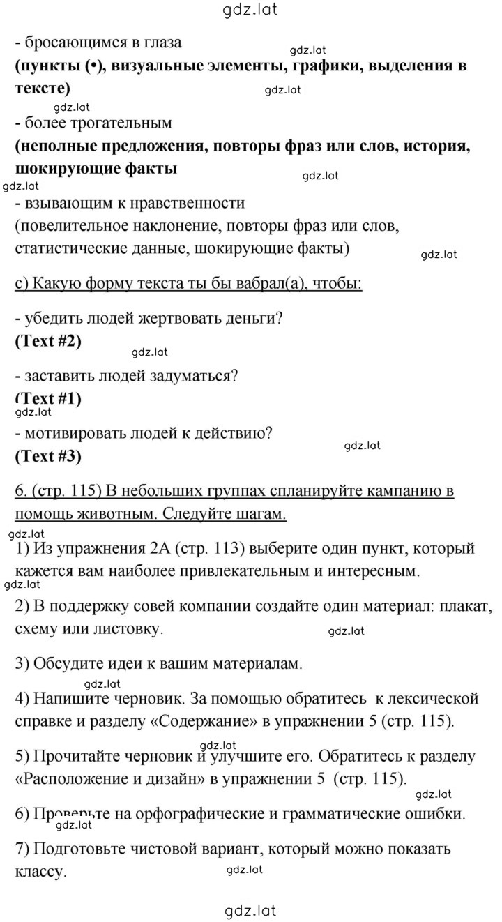 Решение задания № 115 — страница 4