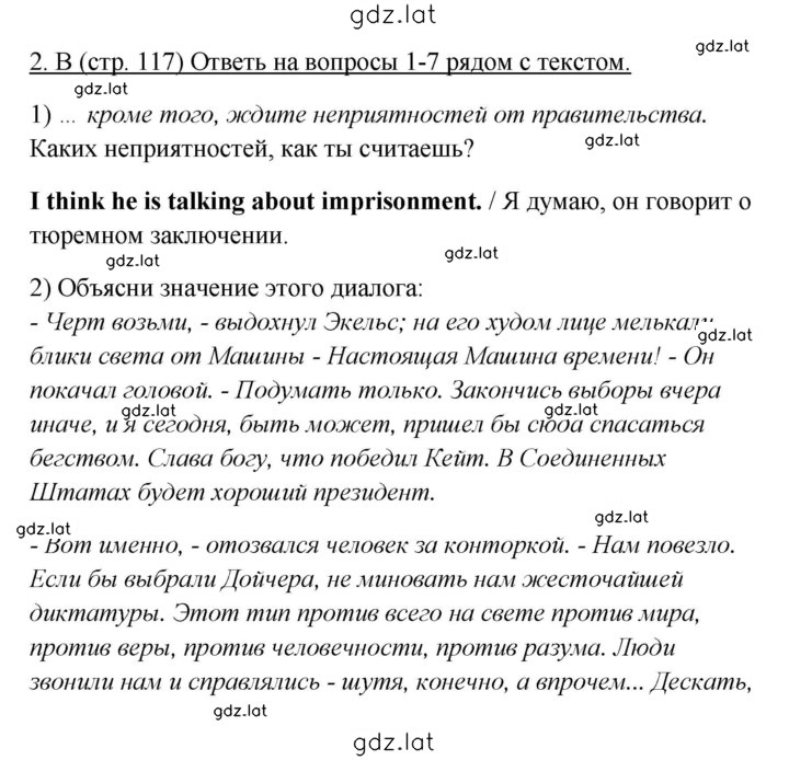 Решение задания № 117 — страница 1