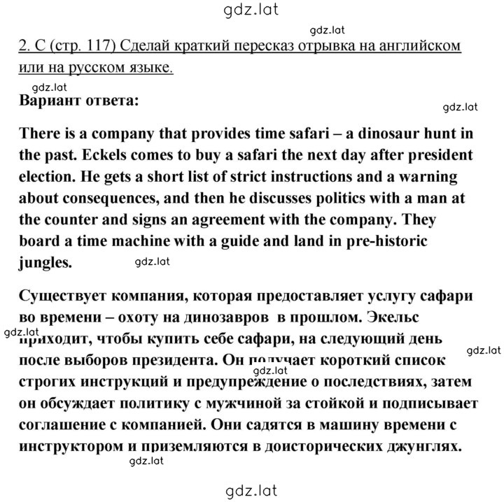 Решение задания № 117 — страница 3