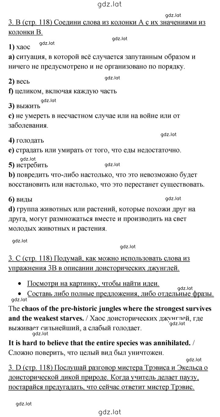 Решение задания № 118 — страница 2