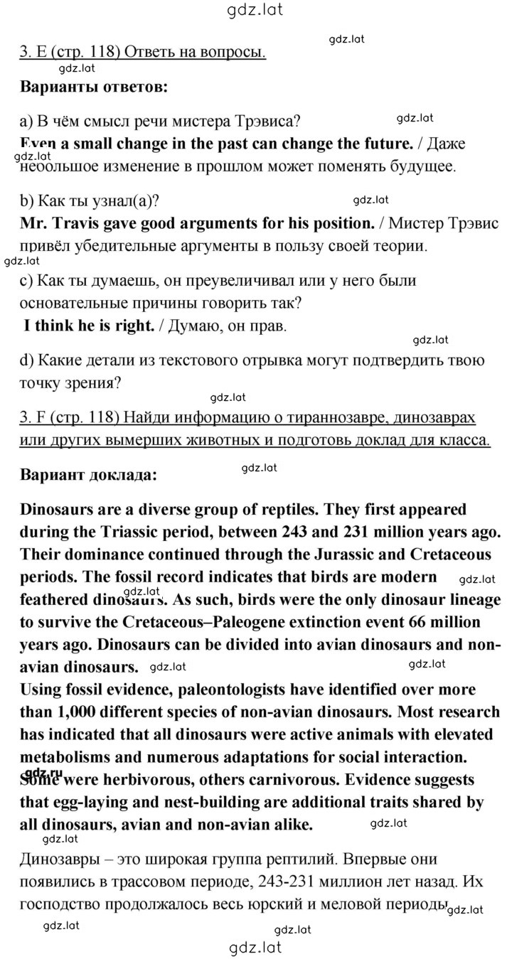 Решение задания № 118 — страница 3