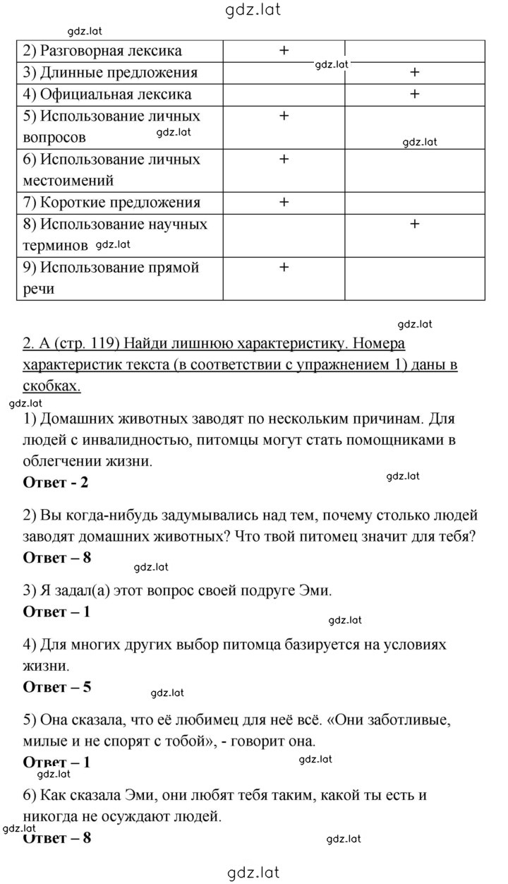 Решение задания № 119 — страница 2
