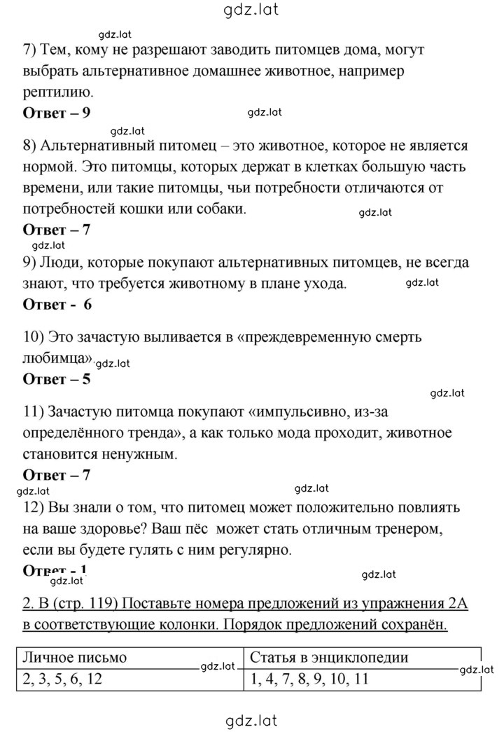 Решение задания № 119 — страница 3