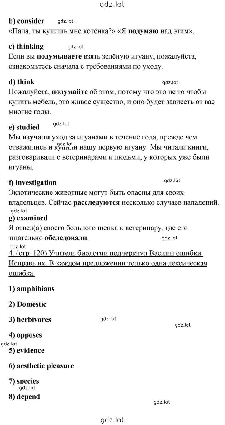 Решение задания № 120 — страница 2